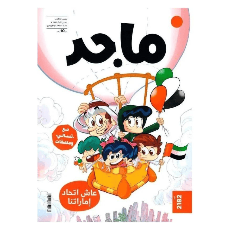 مجلة ماجد - مكتبة السفير للقرطاسية و الأدوات المكتبية